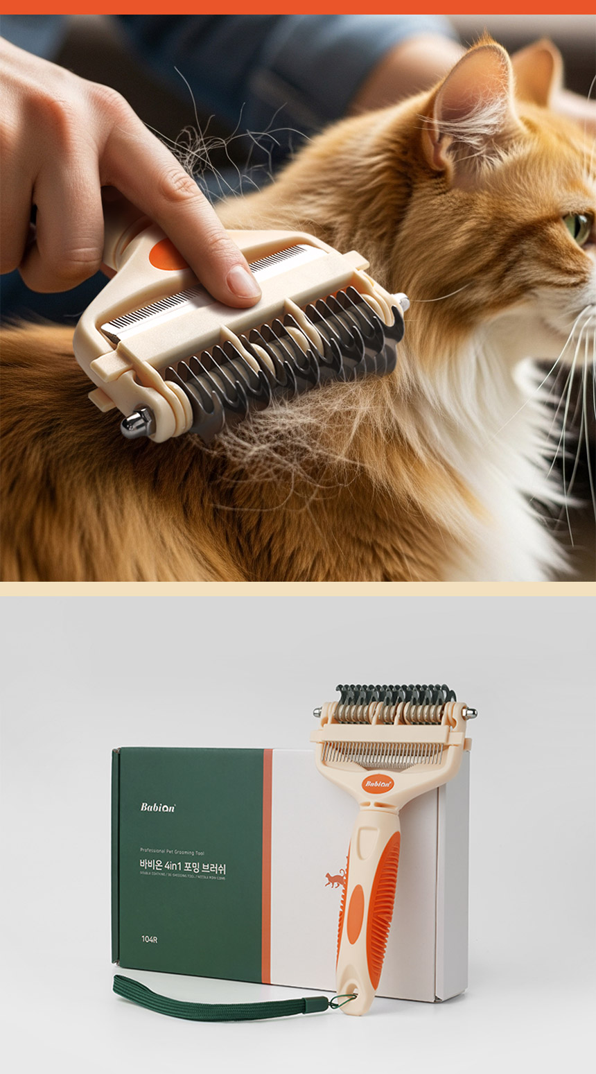 [NEW신상][무료배송] 바비온 4in1 반려동물 엉킨털 죽은털 제거 포밍 브러쉬 104R 11번째