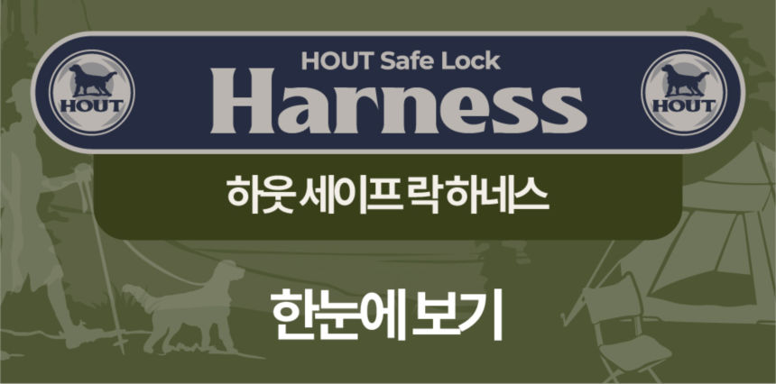 [무료배송] 하웃 세이프락 콤보 강아지 하네스 리쉬 리드줄 세트 앞섬방지 H형 7번째