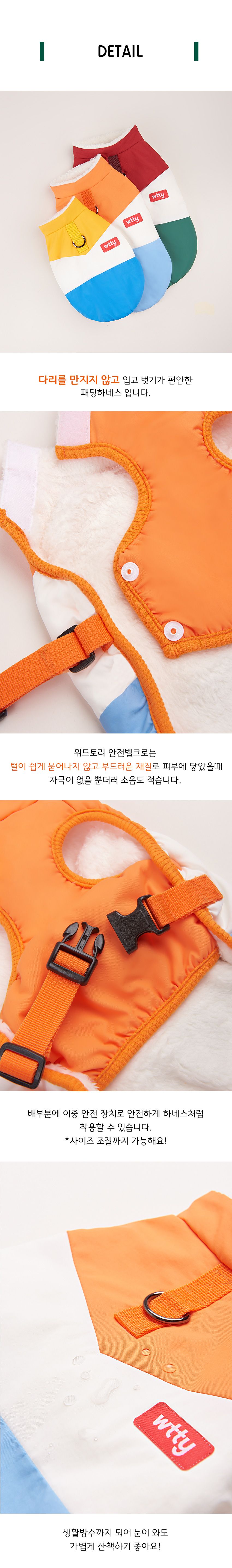 [무료배송] 위드토리 슈팅스타 패딩 하네스 오렌지/옐로우/버건디 S-3XL 4번째