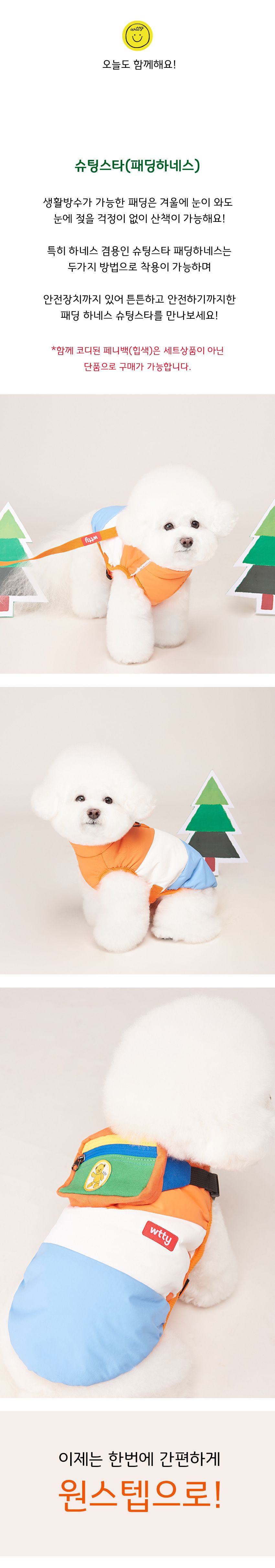 [무료배송] 위드토리 슈팅스타 패딩 하네스 오렌지/옐로우/버건디 S-3XL 1번째