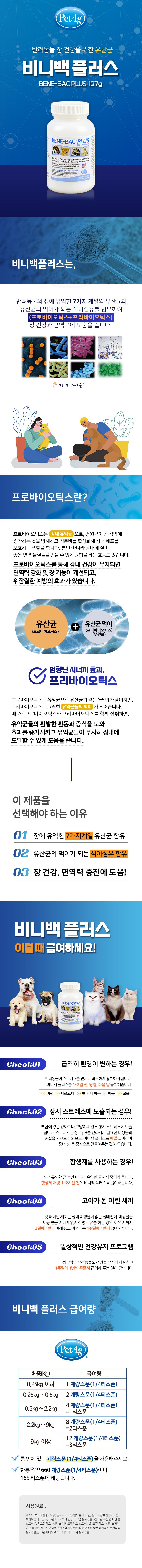 [유통기한임박, 26년7월1일] 펫에그 비니백 플러스 유산균 127g 1번째