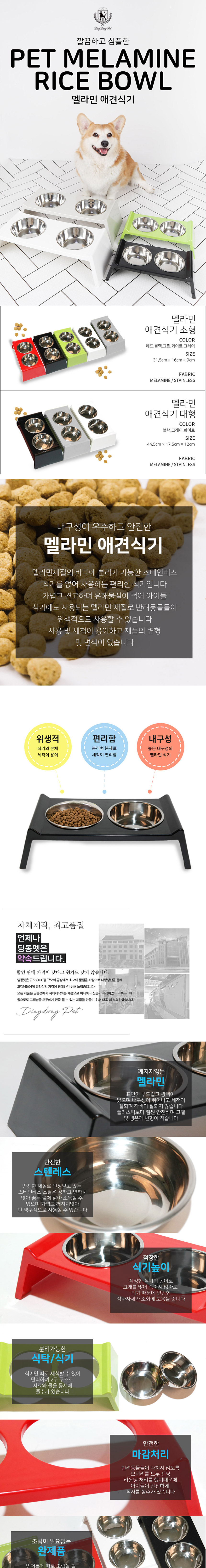 [무료배송] 딩동펫 강아지식기 멜라민식기 1번째