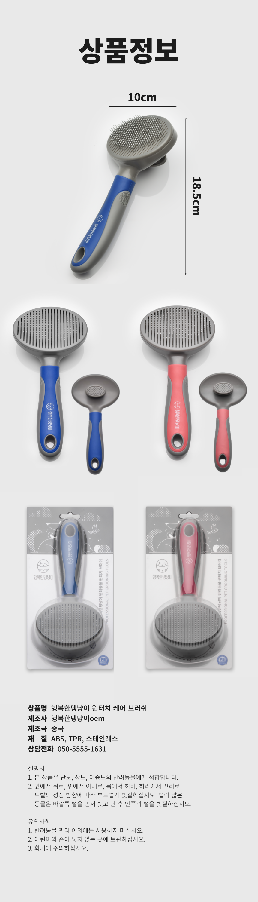 [체험단] [무료배송] 행복한댕냥이 반려동물 원터치 브러쉬 슬리커빗 블루 32번째