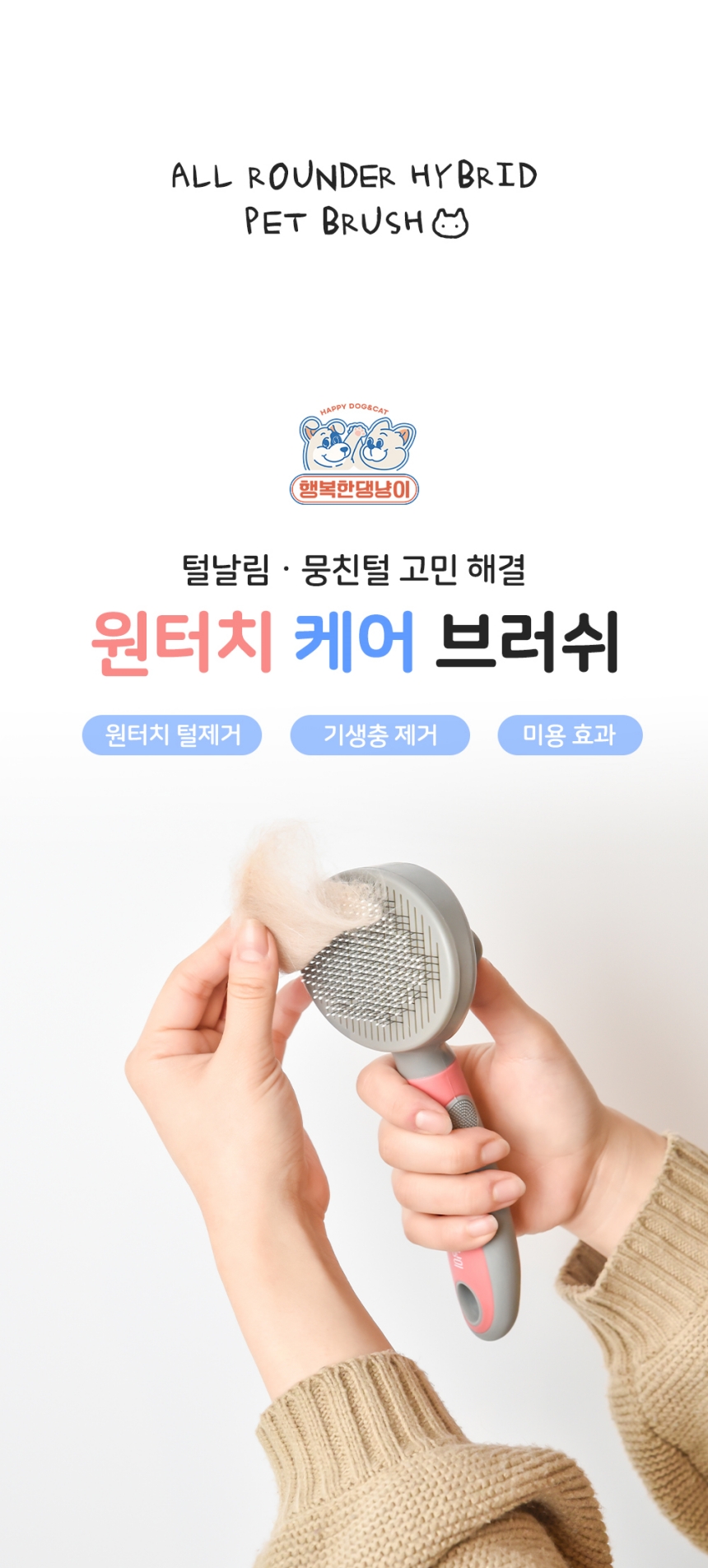 [체험단] [무료배송] 행복한댕냥이 반려동물 원터치 브러쉬 슬리커빗 블루 9번째