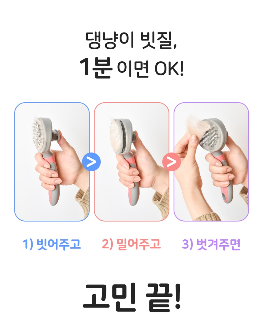 [체험단] [무료배송] 행복한댕냥이 반려동물 원터치 브러쉬 슬리커빗 블루 10번째