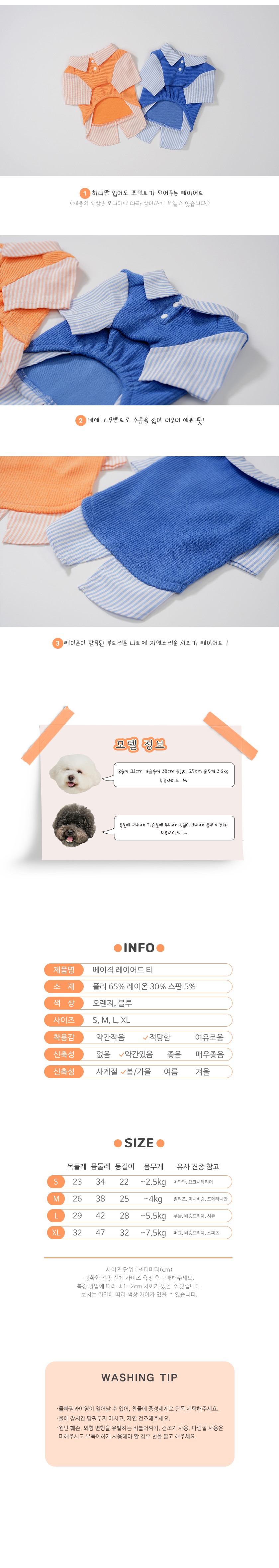 [무료배송] 오드펫 베이직레이어드티 블루/오렌지 S-XL 2번째