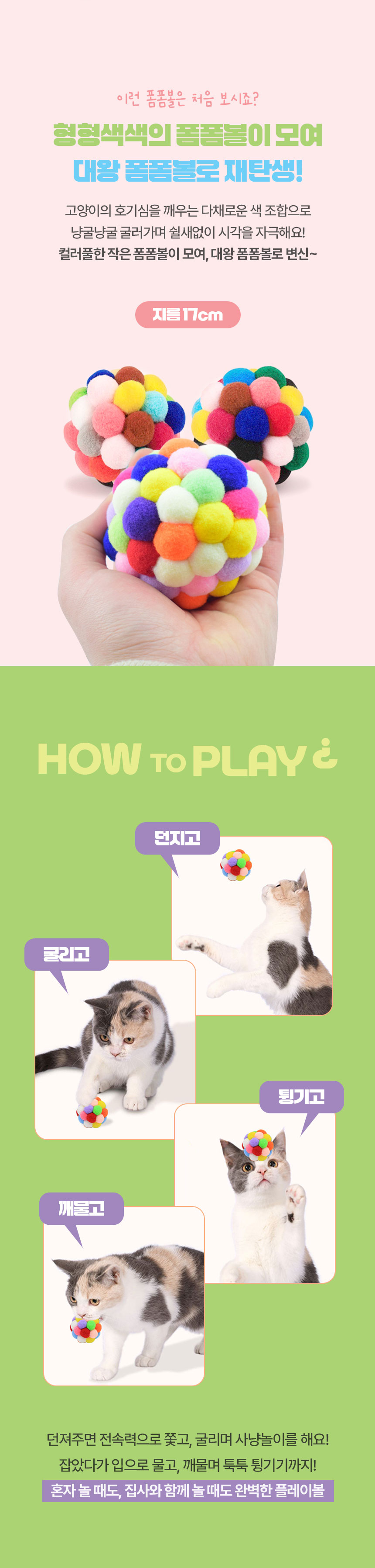 [신상특가] [무료배송] [1+1] 크레용펫 냥굴냥굴 대왕 폼폼볼 공 장난감 2번째
