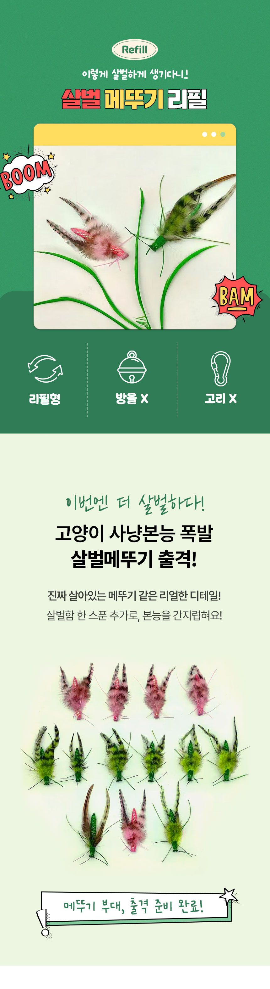 [NEW신상]크레용펫 살벌메뚜기 낚시대 리필 그린/핑크 1번째