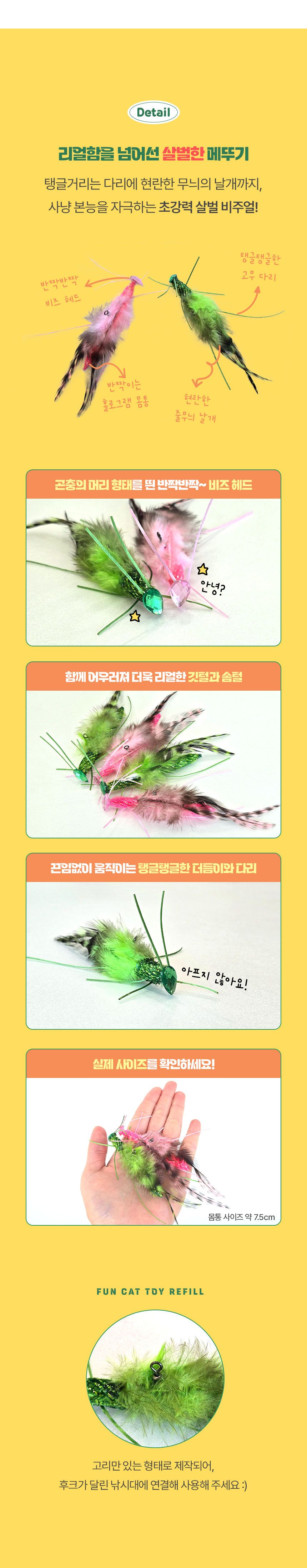 [NEW신상]크레용펫 살벌메뚜기 낚시대 리필 그린/핑크 5번째