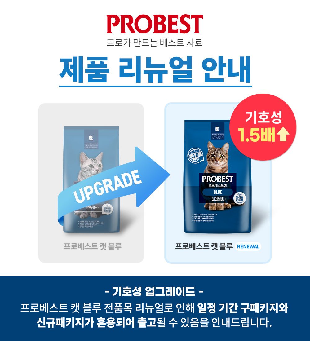 프로베스트 캣 블루 7.5kg 1번째