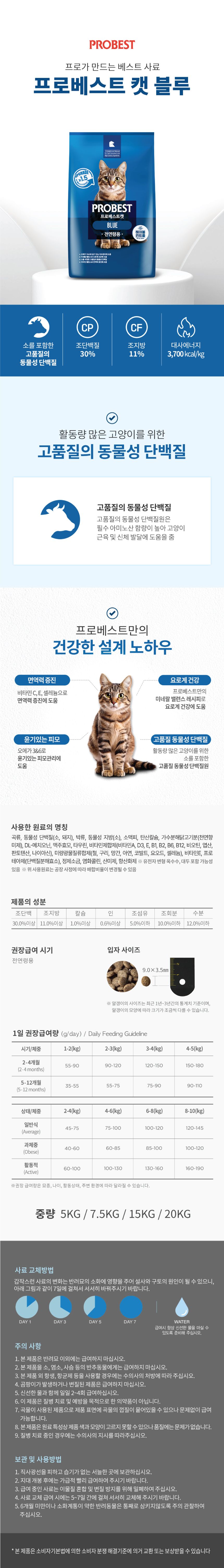 [한가위세일]프로베스트 캣 블루 7.5kg 1번째