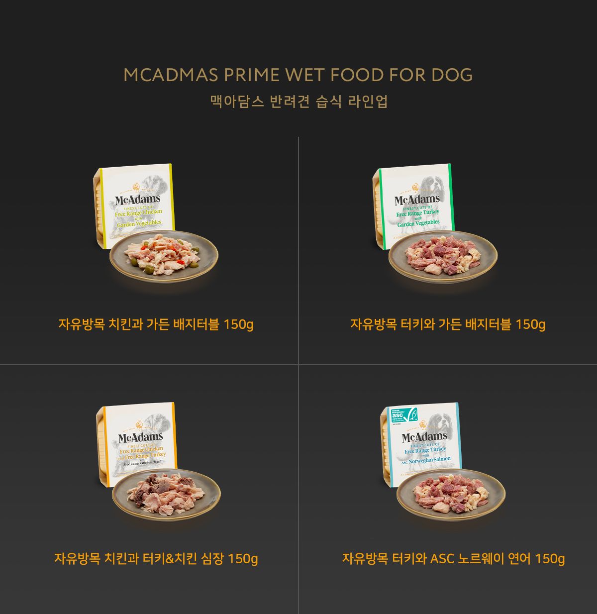[NEW신상]맥아담스 wet 독 터키&가든 베지터블 150g 1번째