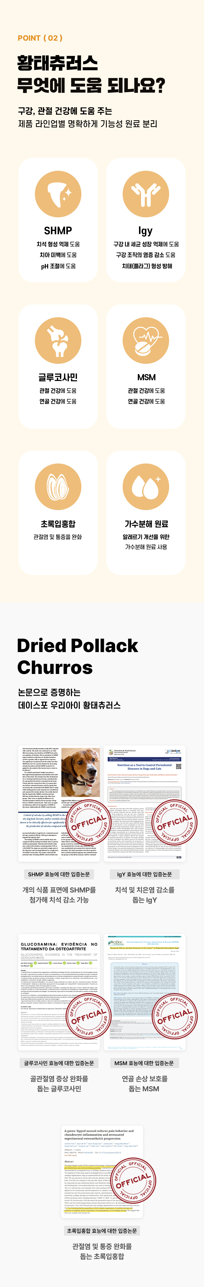 [NEW신상][무료배송] 데이스포 독 우리아이 황태츄러스 M 150g 15번째
