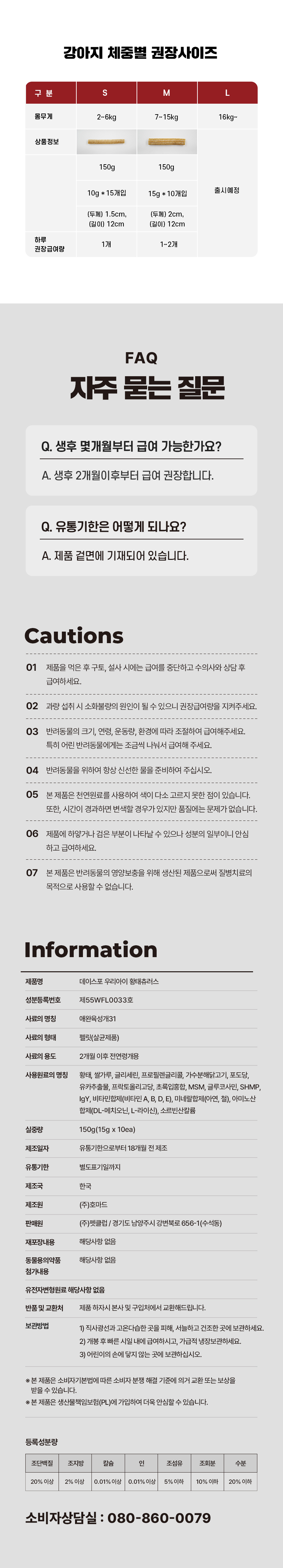 [NEW신상][무료배송] 데이스포 독 우리아이 황태츄러스 M 150g 22번째