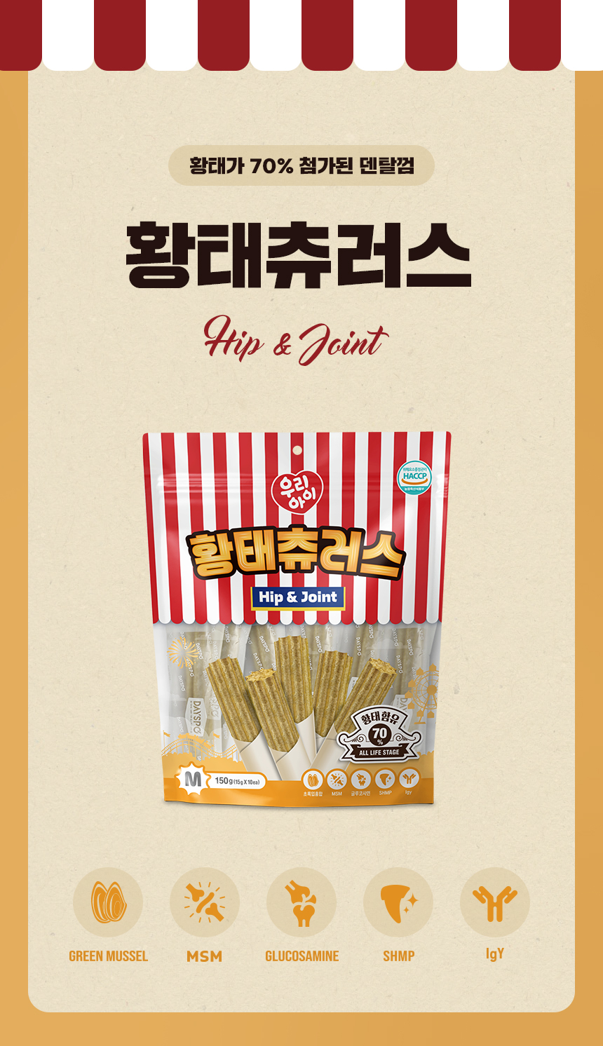 [NEW신상][무료배송] 데이스포 독 우리아이 황태츄러스 M 150g 4번째
