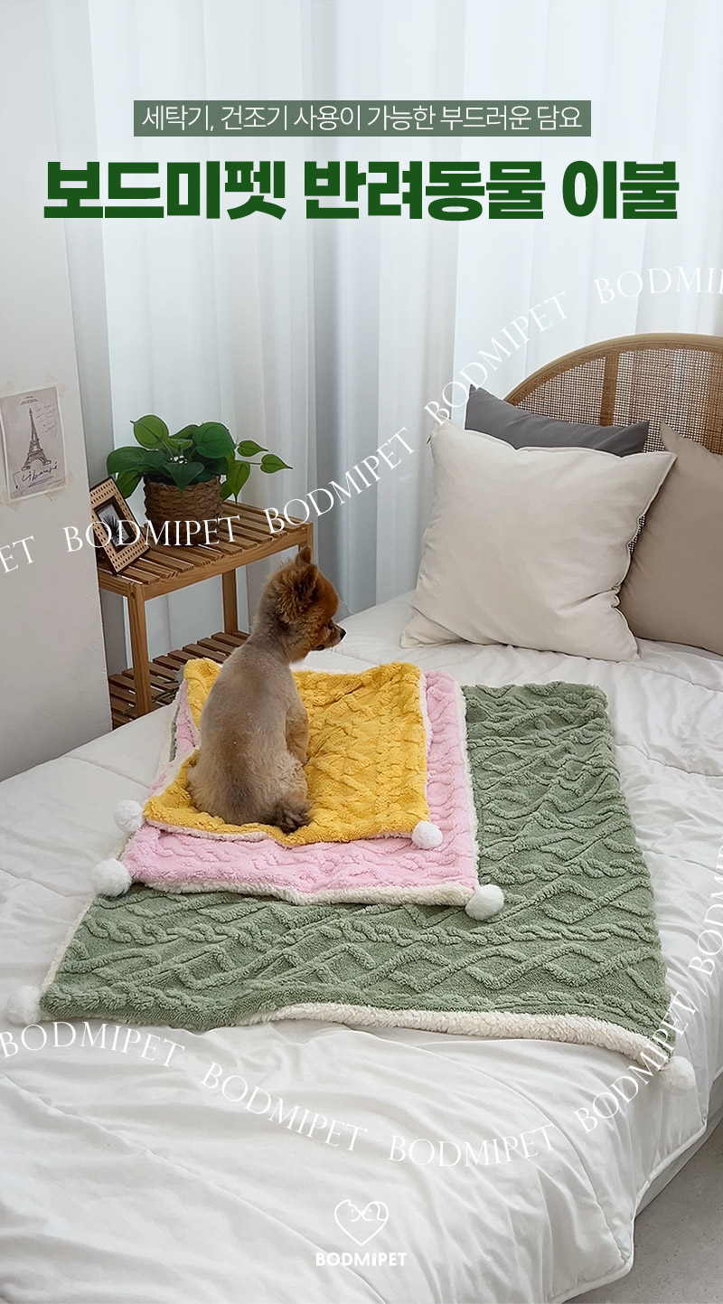 [무료배송] 보드미펫 반려동물 이불 민트/핑크/옐로우 M-XL 1번째