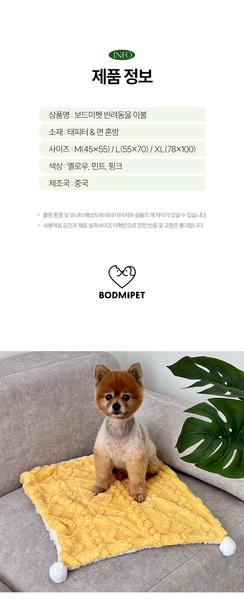[무료배송] 보드미펫 반려동물 이불 민트/핑크/옐로우 M-XL 10번째