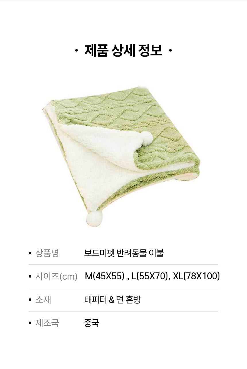[무료배송] 보드미펫 반려동물 이불 민트/핑크/옐로우 M-XL 13번째