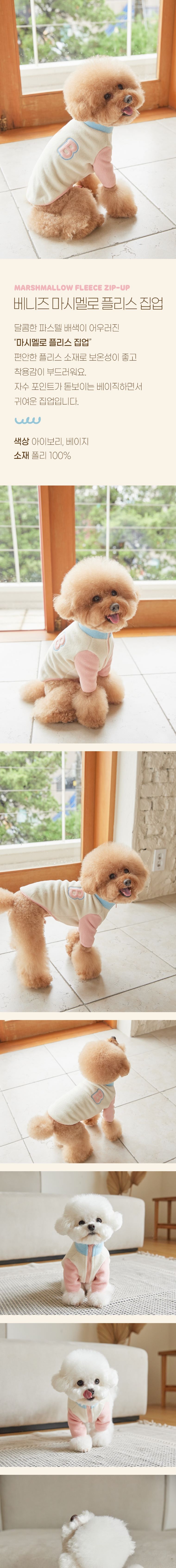 [무료배송] 베니즈 마시멜로 플리스 집업 아이보리 L/XL 1번째