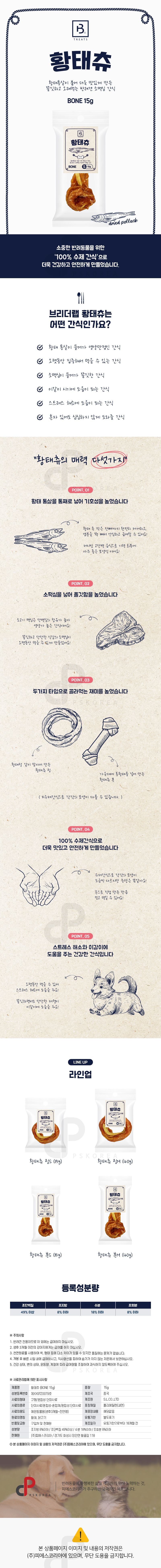 [NEW신상]브리더랩 독 황태츄 본 S 15g 1번째