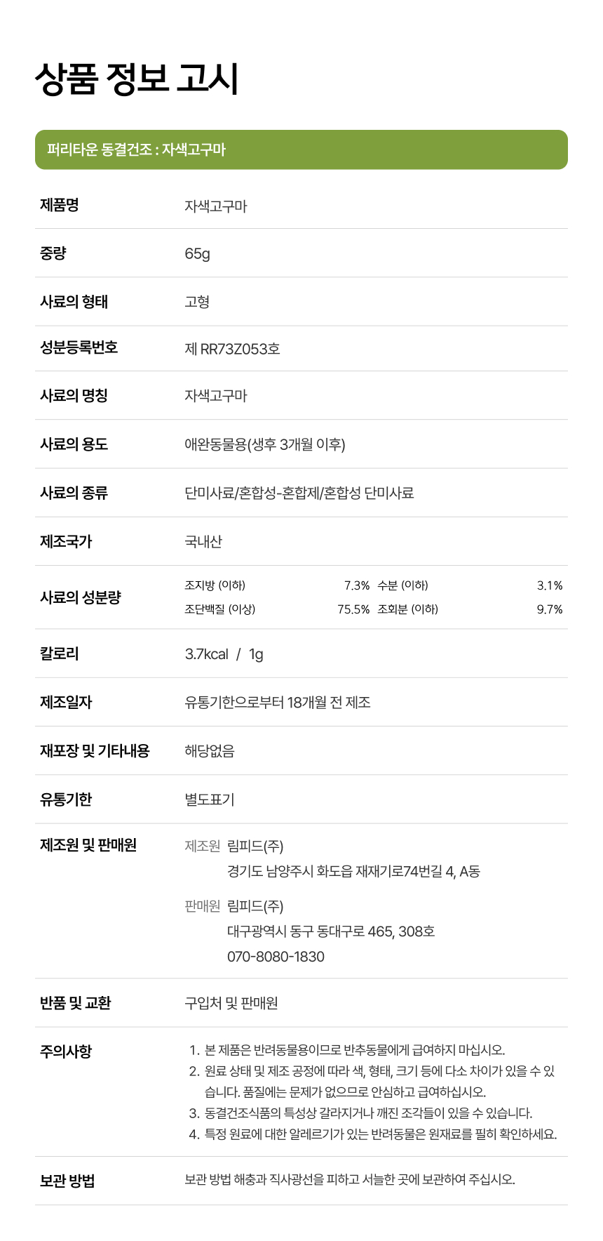 [NEW신상][무료배송] 퍼리타운 독 동결건조 자색고구마 65g 11번째