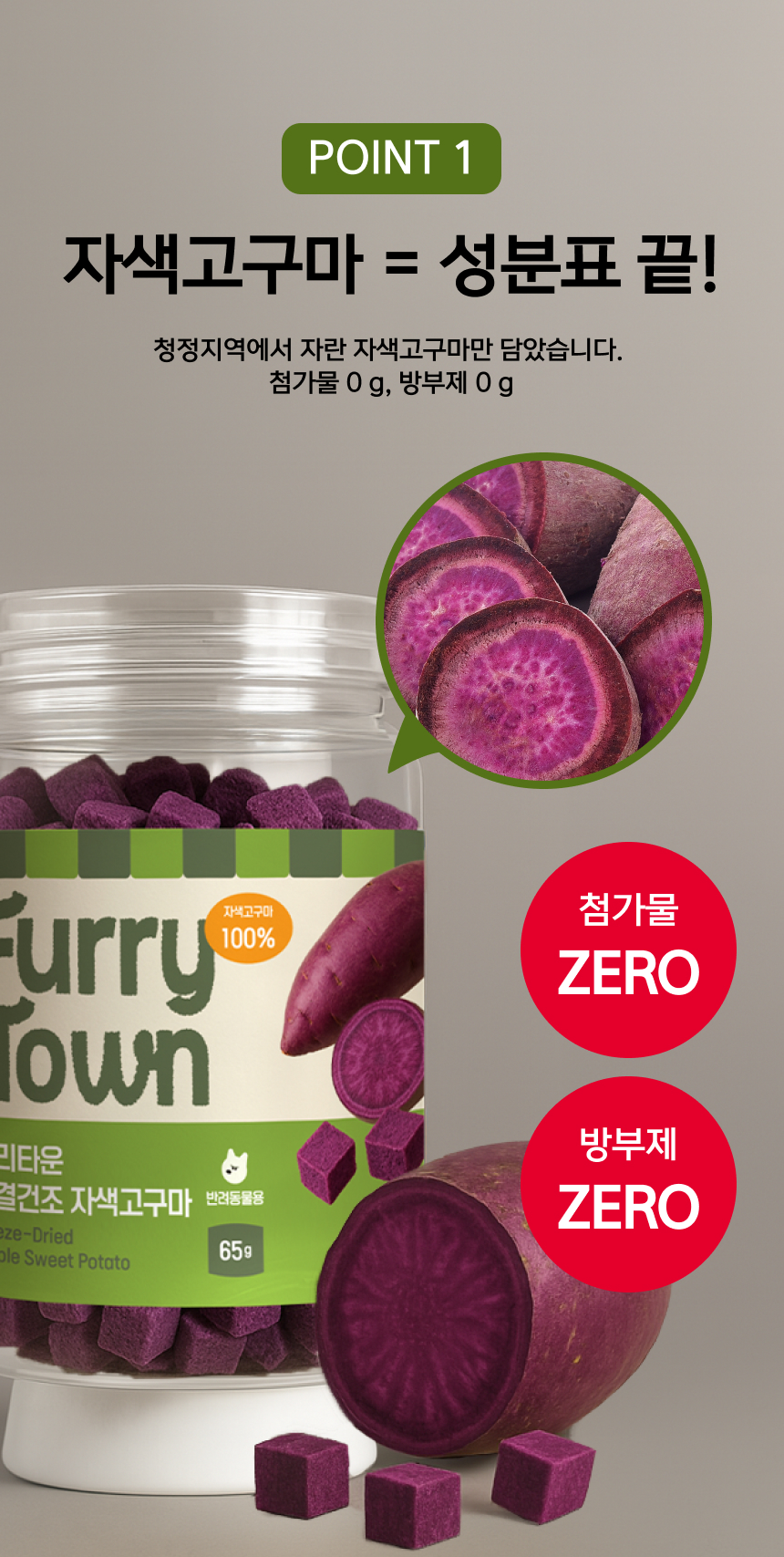 [NEW신상][무료배송] 퍼리타운 독 동결건조 자색고구마 65g 5번째