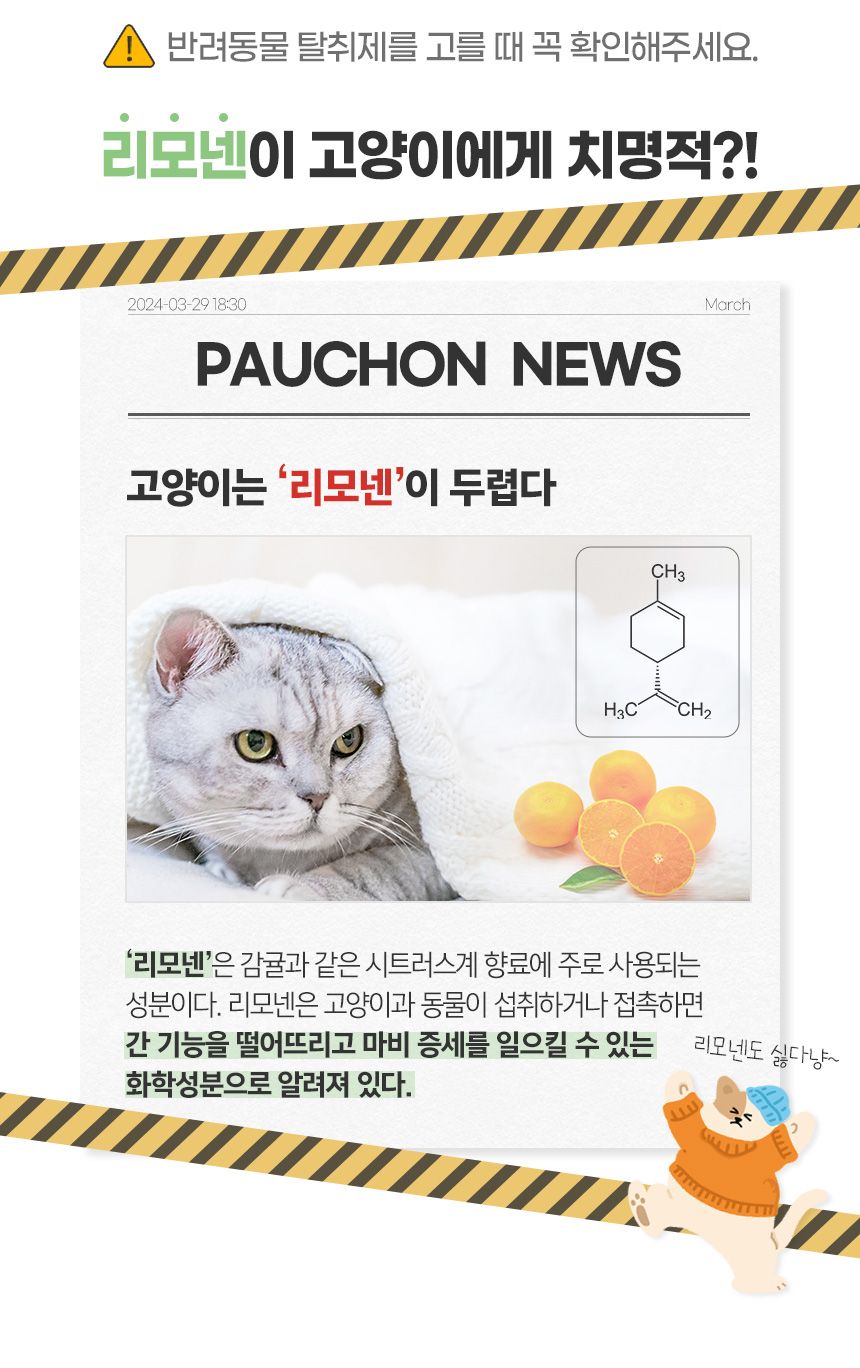 [무료배송] 뽀숑 반려동물 탈취제 2.5L+500ml SET 포근한 낮잠/숲속의 산책/산뜻한 바람/순수한 무향 15번째