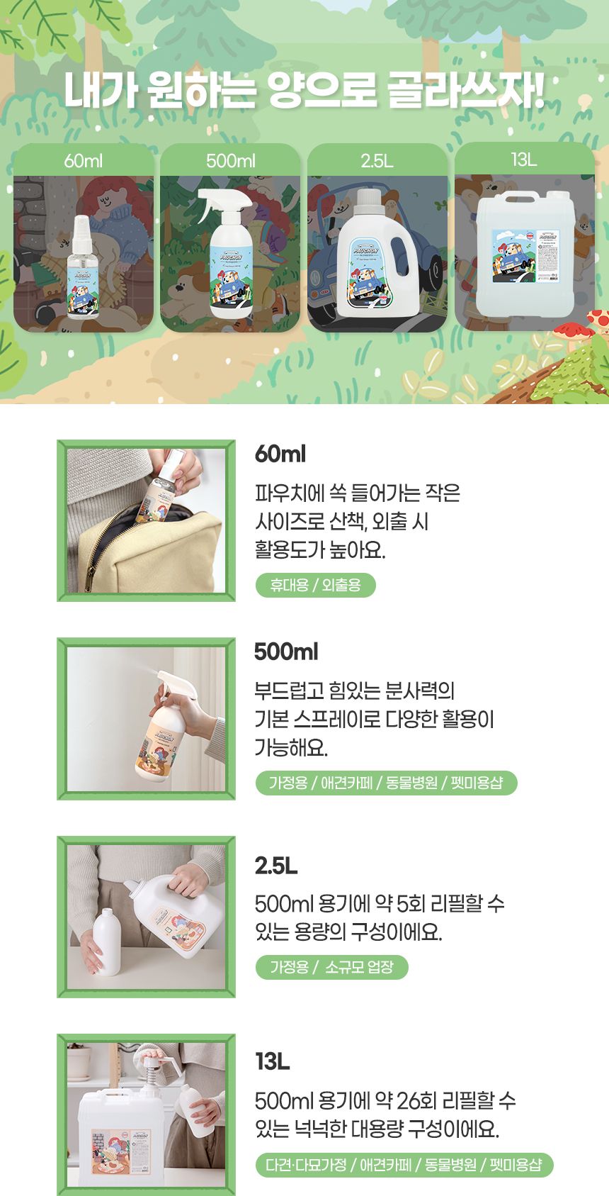 [무료배송] 뽀숑 반려동물 탈취제 2.5L+500ml SET 포근한 낮잠/숲속의 산책/산뜻한 바람/순수한 무향 25번째