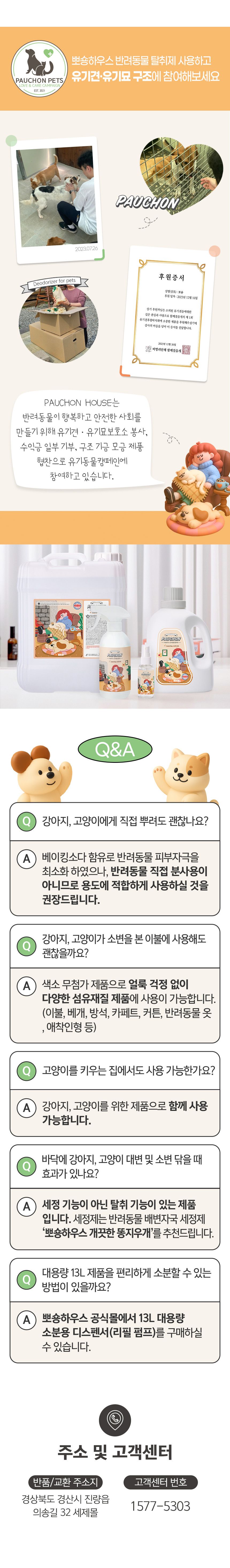 [무료배송] 뽀숑하우스 반려동물 탈취제 2.5L+500ml SET 포근한 낮잠/숲속의 산책/산뜻한 바람/순수한 무향 26번째