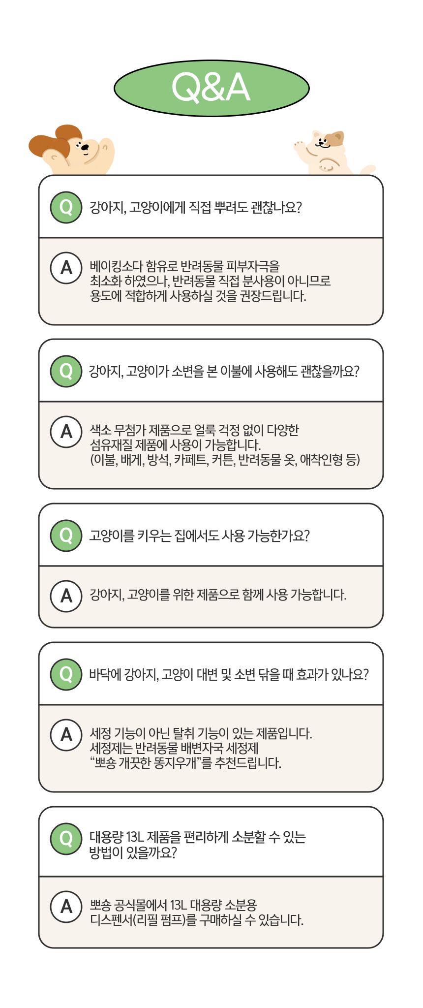 [무료배송] 뽀숑 반려동물 탈취제 2.5L+500ml SET 포근한 낮잠/숲속의 산책/산뜻한 바람/순수한 무향 28번째