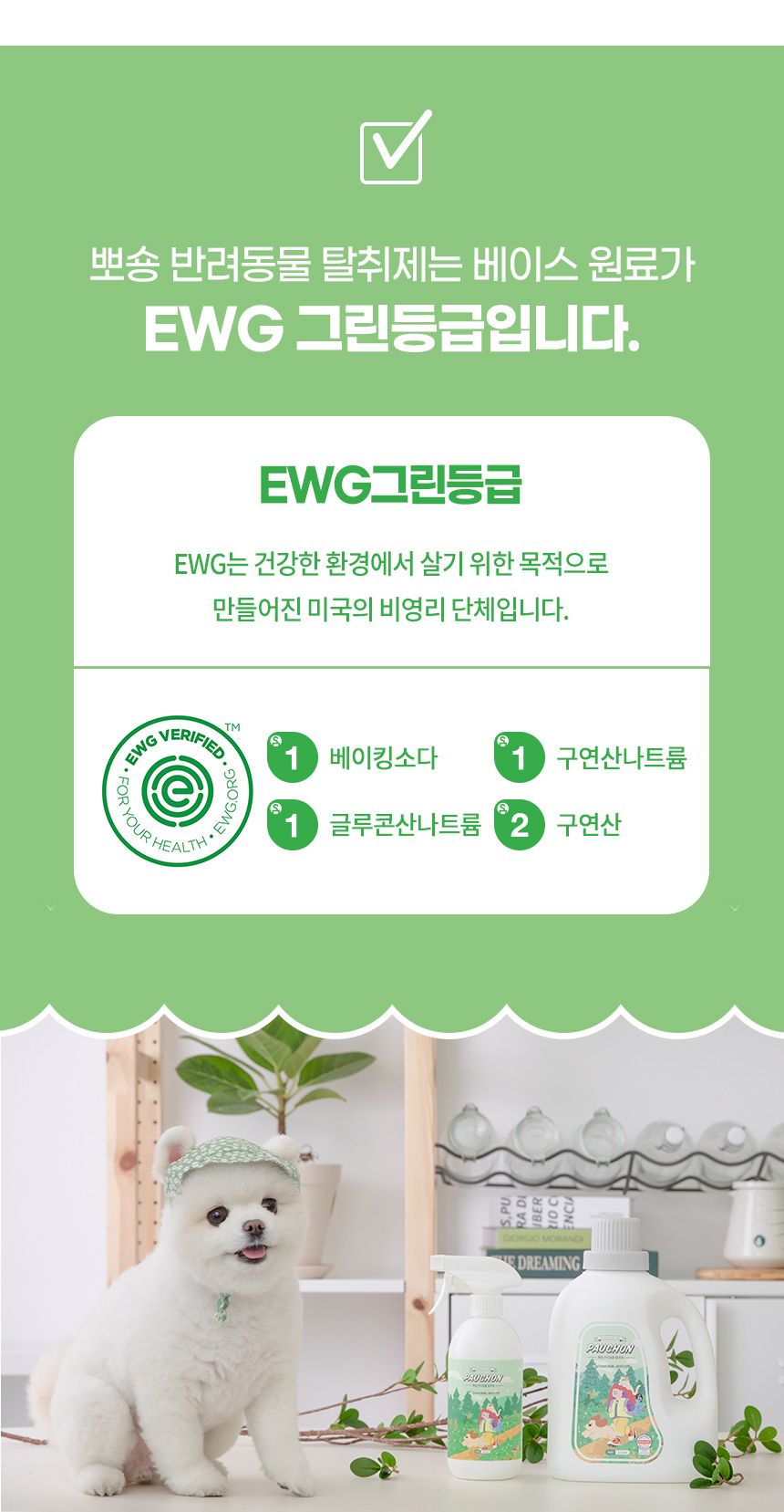 [무료배송] 뽀숑 반려동물 탈취제 2.5L+500ml SET 포근한 낮잠/숲속의 산책/산뜻한 바람/순수한 무향 13번째