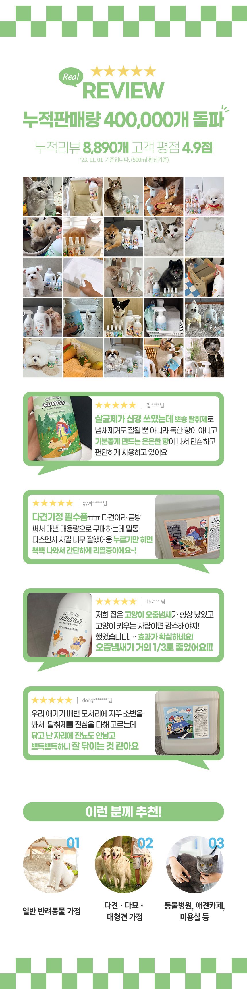 [무료배송] 뽀숑 반려동물 탈취제 2.5L+500ml SET 포근한 낮잠/숲속의 산책/산뜻한 바람/순수한 무향 4번째