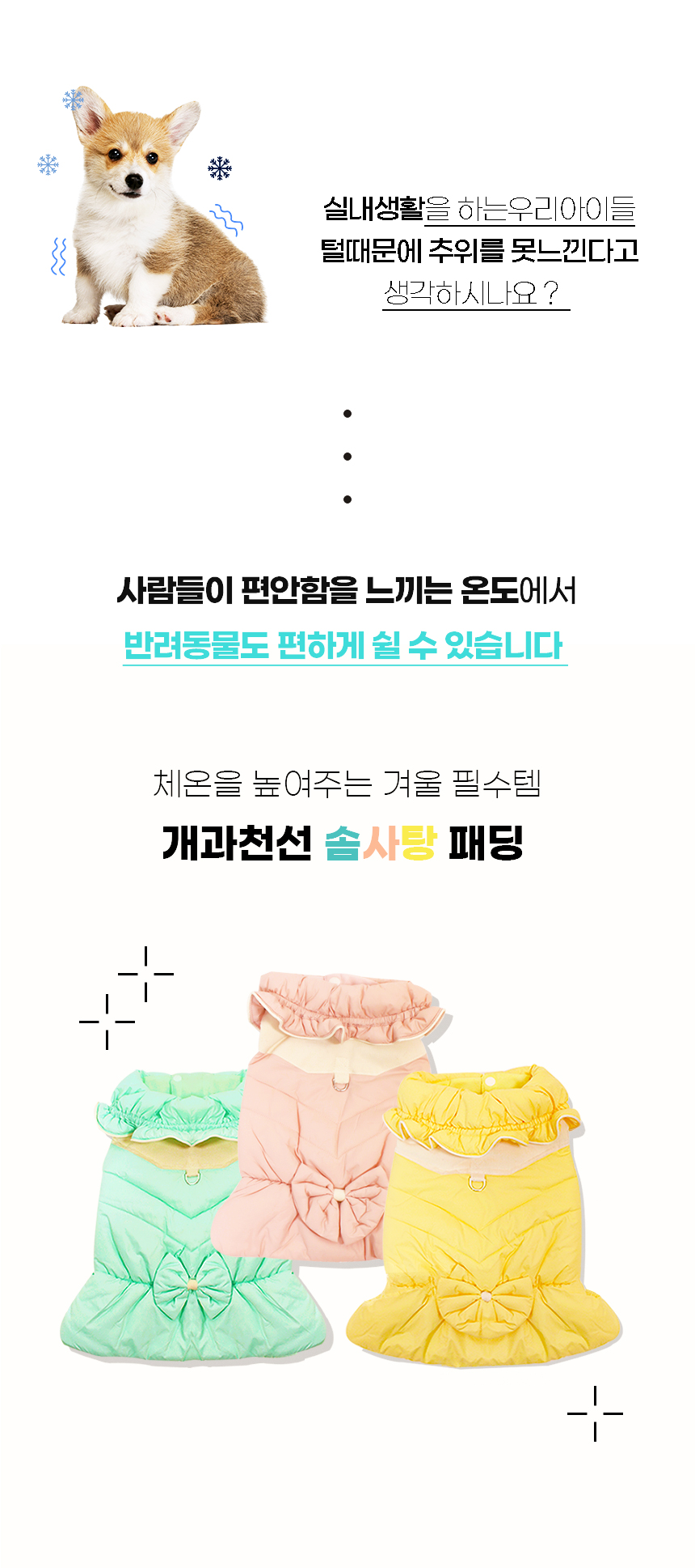 [NEW신상][무료배송] 개과천선 솜사탕 패딩 (노랑/시안/민트) 3번째