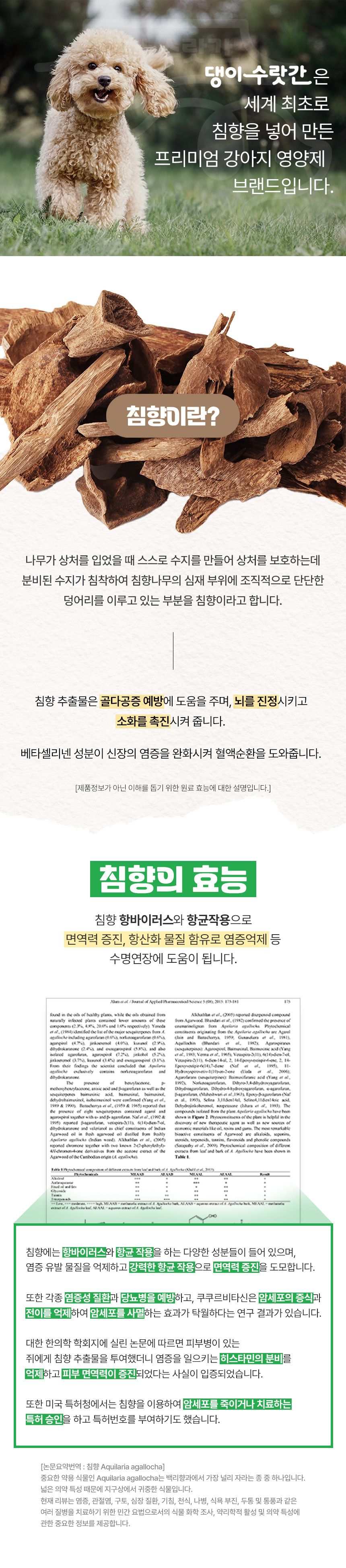 [무료배송] 댕이수랏간 침향 기관지청청 100g 17번째