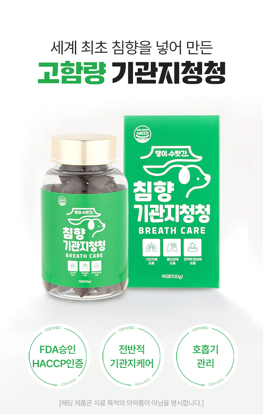 [무료배송] 댕이수랏간 침향 기관지청청 100g 10번째