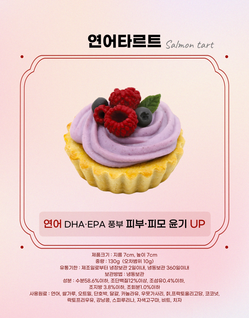 [무료배송] 견우재 강아지 타르트 5종 3번째