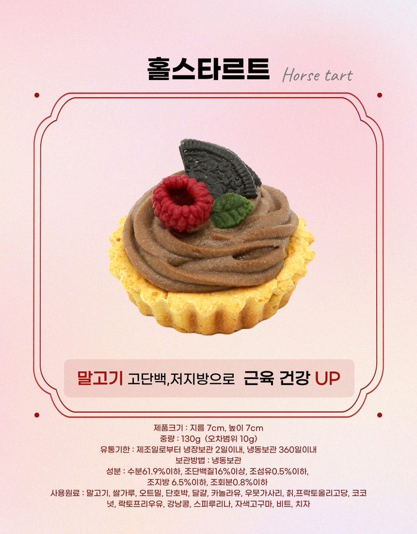 [무료배송] 견우재 강아지 타르트 5종 6번째