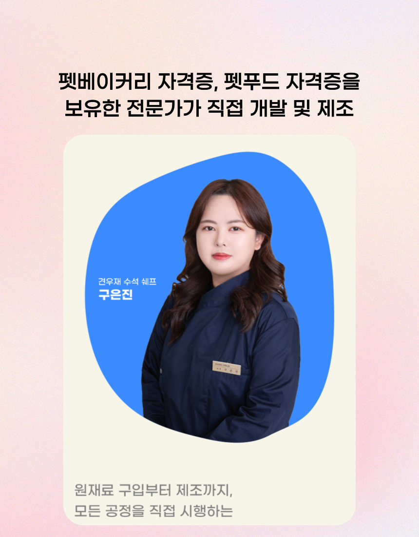 [무료배송] 견우재 강아지 타르트 5종 17번째