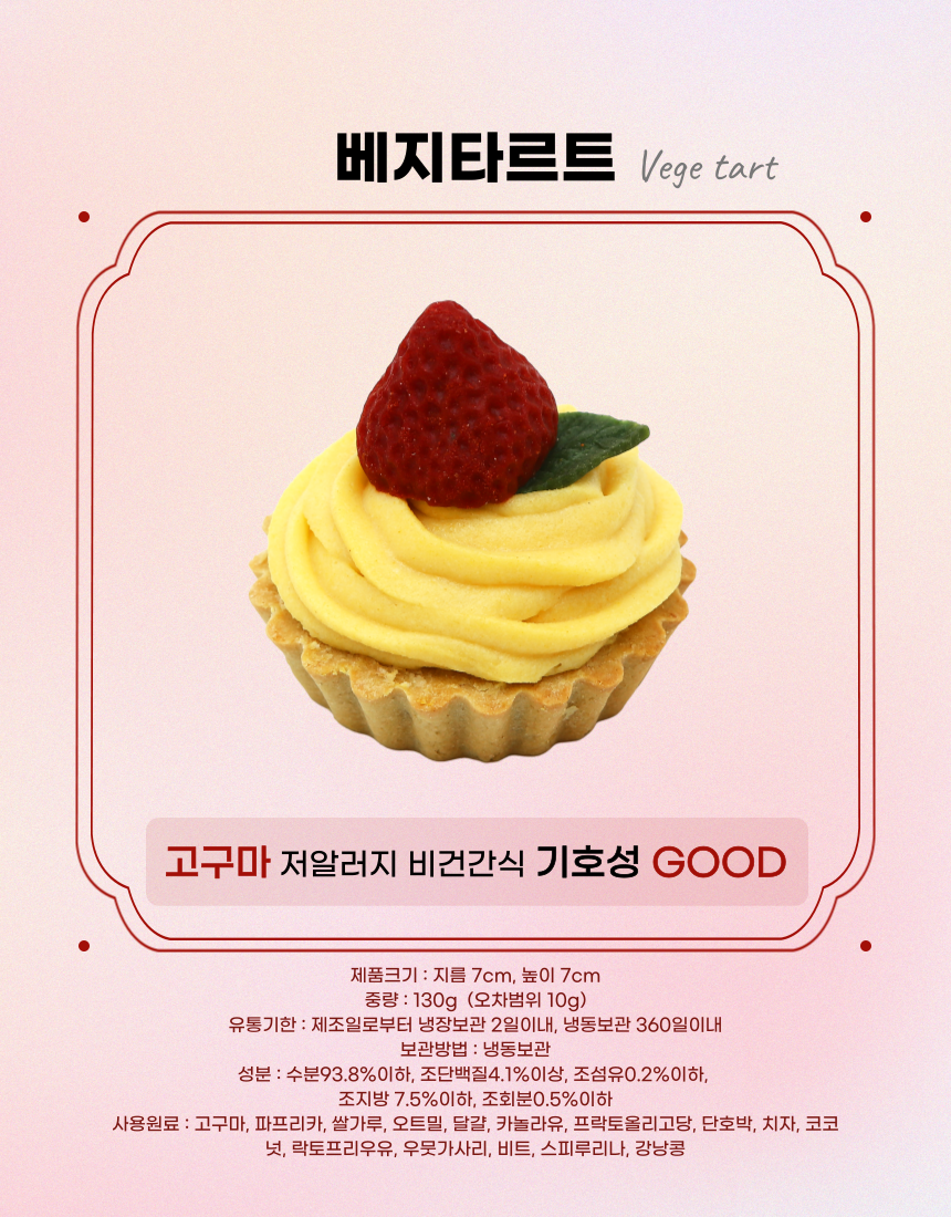 [무료배송] 견우재 강아지 타르트 5종 5번째