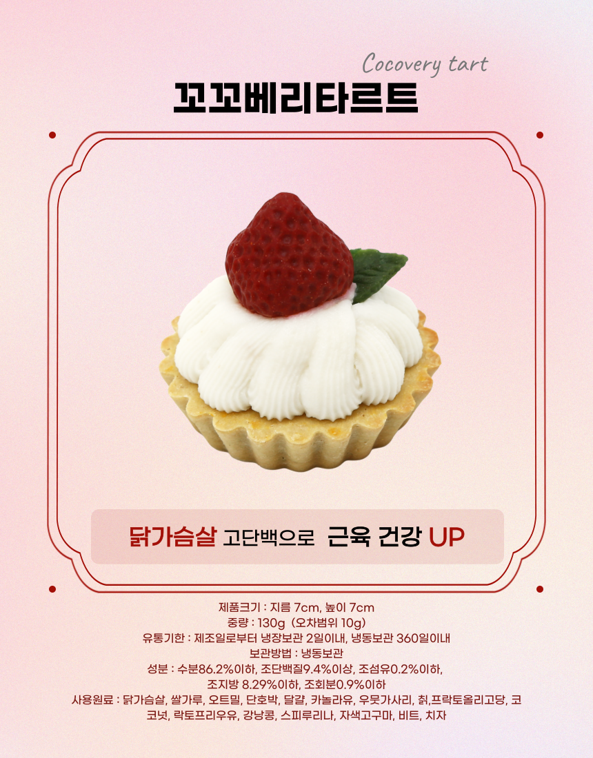 [무료배송] 견우재 강아지 타르트 5종 4번째