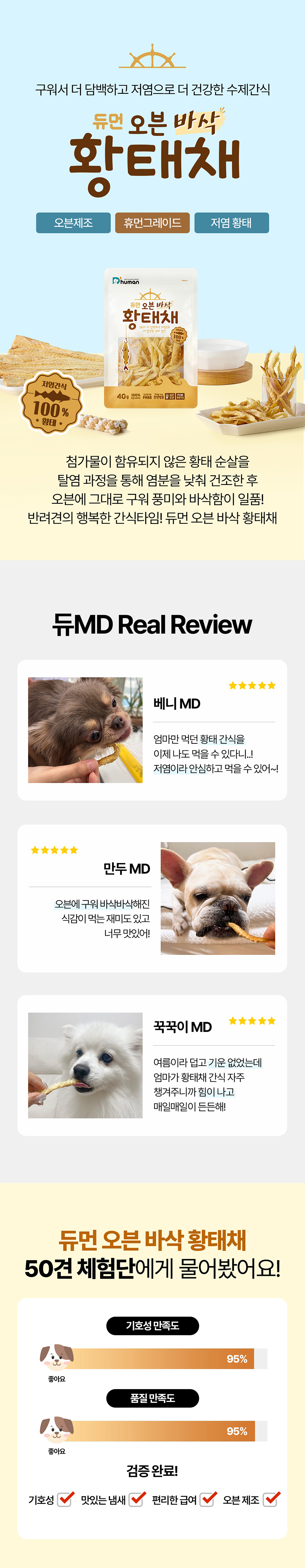 [무료배송] 듀먼 오븐 바삭 황태채 40g 9팩 1번째