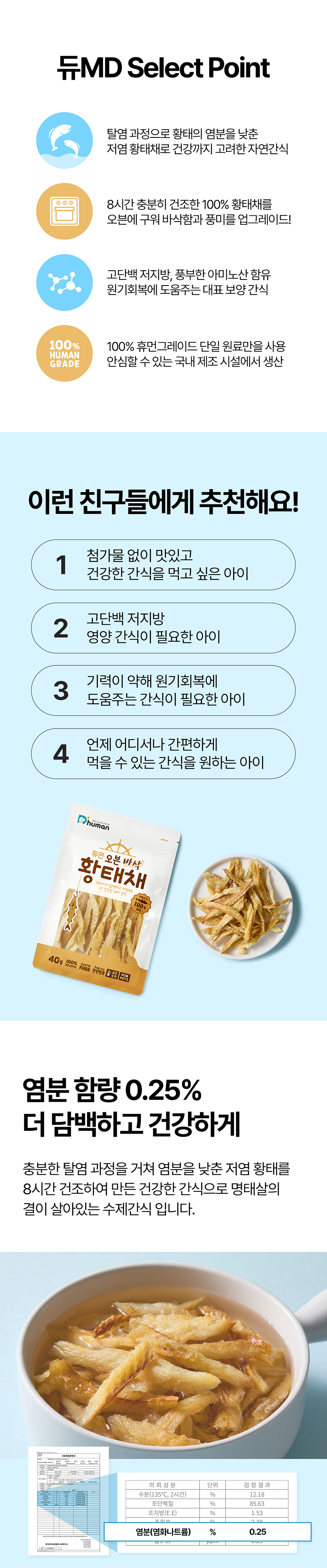 [무료배송] 듀먼 오븐 바삭 황태채 40g 9팩 2번째