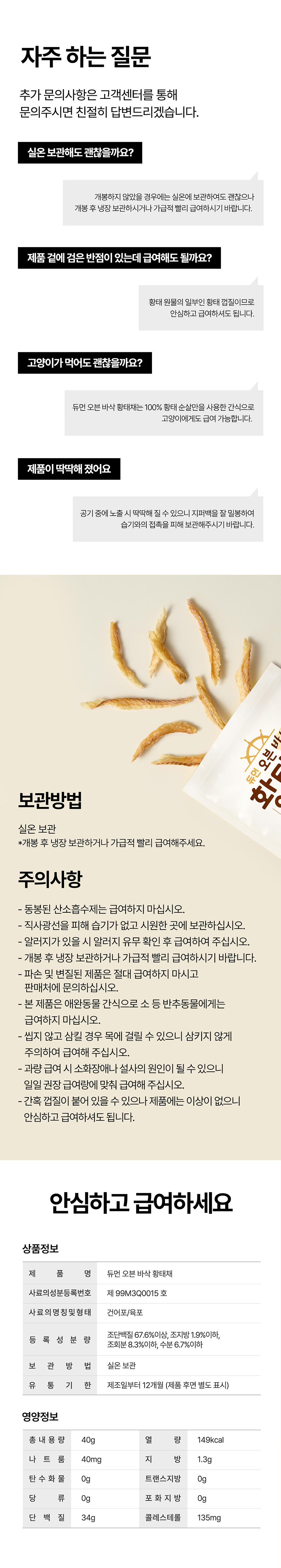 [무료배송] 듀먼 오븐 바삭 황태채 40g 9팩 5번째