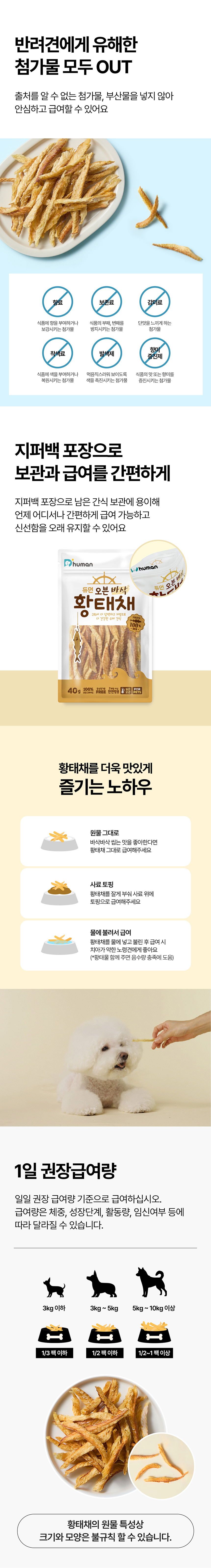 [무료배송] 듀먼 오븐 바삭 황태채 40g 9팩 4번째