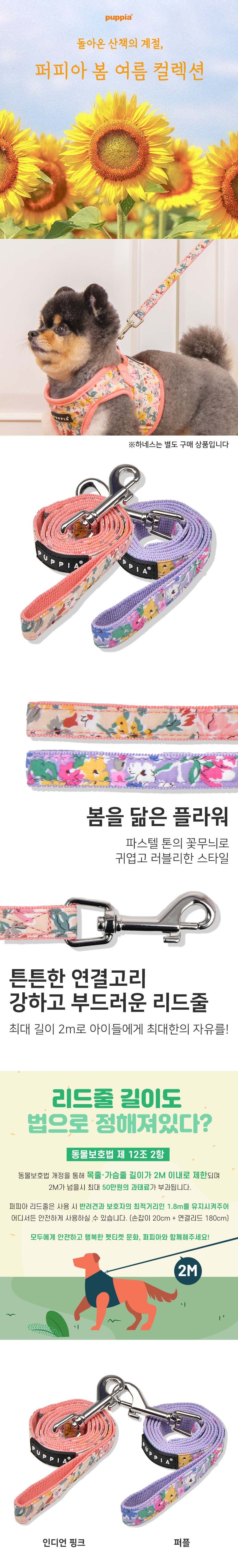 [무료배송] 퍼피아 라비앙 리드 인디언핑크/퍼플 M/L 1번째