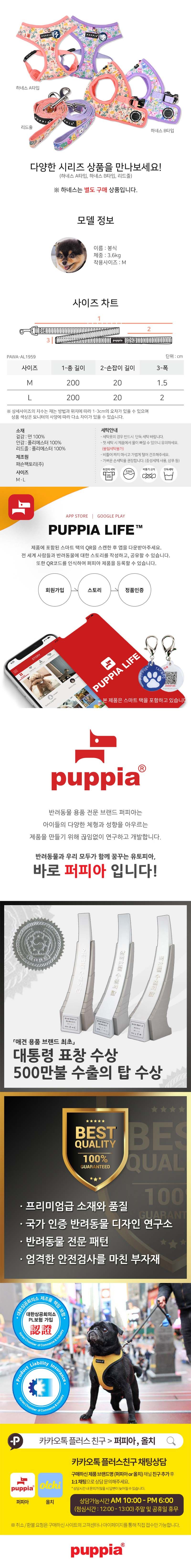 [무료배송] 퍼피아 라비앙 리드 인디언핑크/퍼플 M/L 2번째