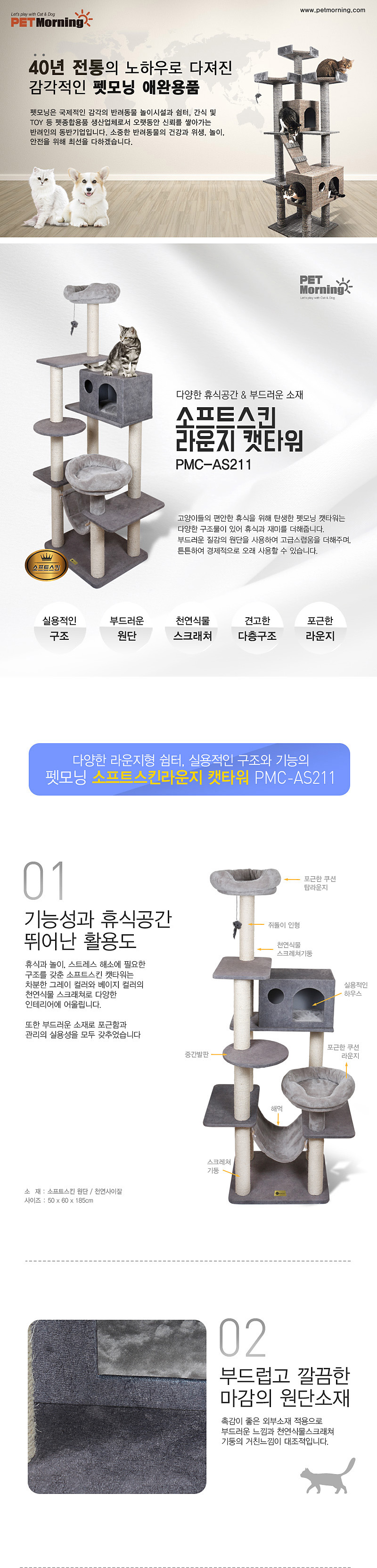 [무료배송] 펫모닝 소프트 스킨 라운지 캣타워 AS-211 1번째