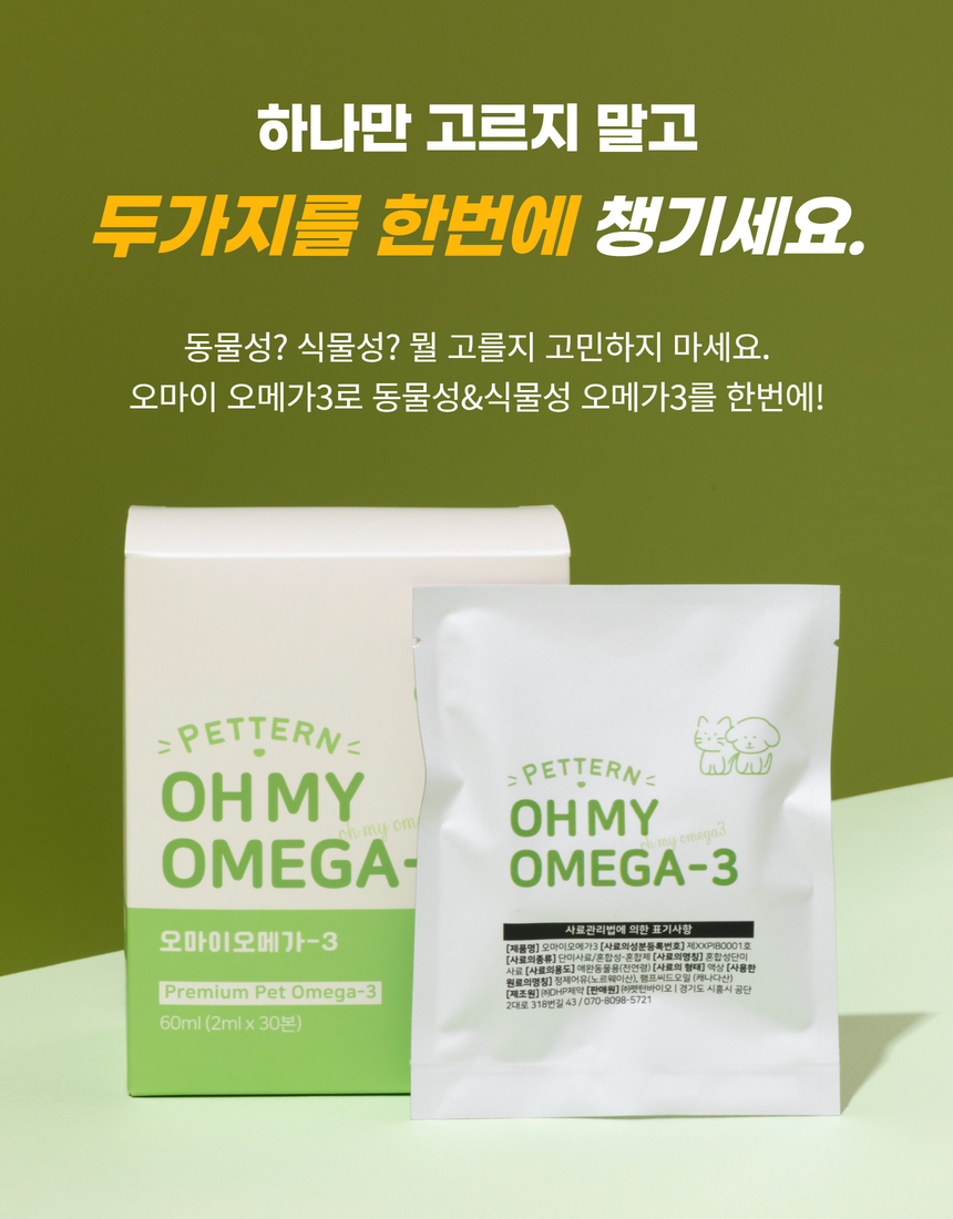 [유통기한임박, 26년4월11일] 펫턴 오마이 오메가3 2ml*30본 18번째