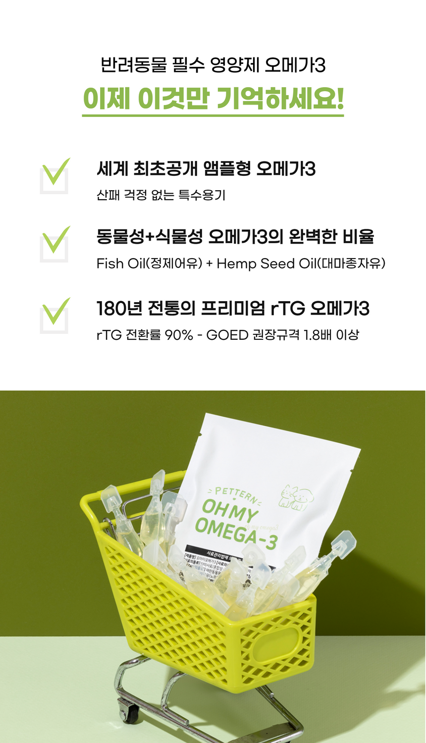 [유통기한임박, 26년4월11일] 펫턴 오마이 오메가3 2ml*30본 3번째