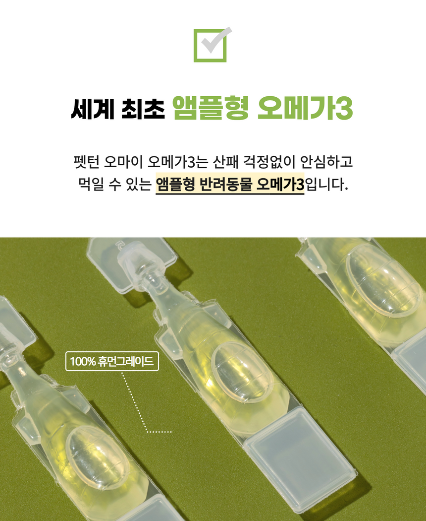 [유통기한임박, 26년4월11일] 펫턴 오마이 오메가3 2ml*30본 9번째